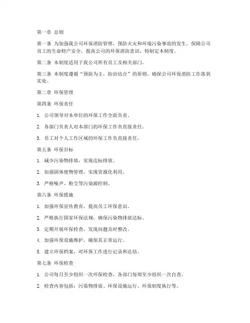 环保消防管理制度范本
