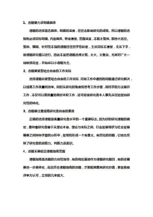 选题的注意事项有哪些方面