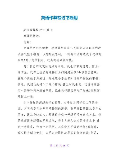 英语作弊检讨书通用
