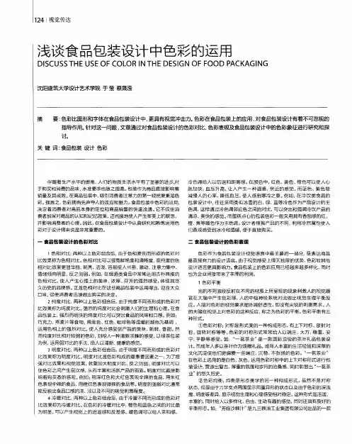 浅谈食品包装设计中色彩的运用