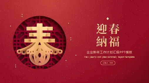 新年新计划工作计划汇报PPT模板