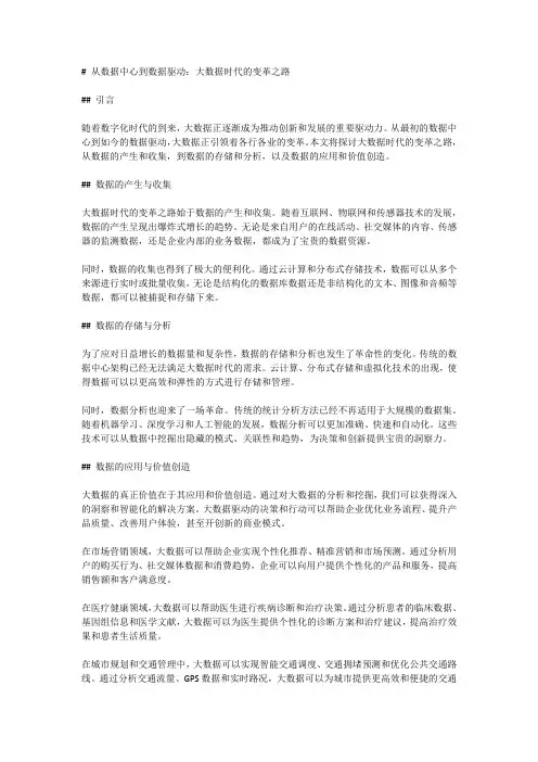 从数据中心到数据驱动：大数据时代的变革之路