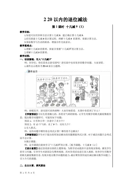 一年级下册数学教案- 2 20以内的退位减法 第1课时 十几减9(1) 人教版
