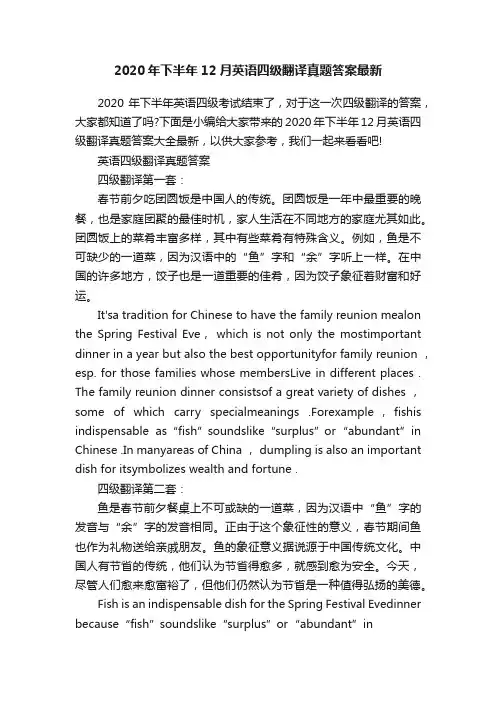 2020年下半年12月英语四级翻译真题答案最新