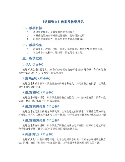 大班数学优秀教案及教学反思《认识整点》