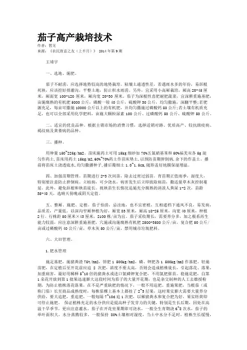 茄子高产栽培技术