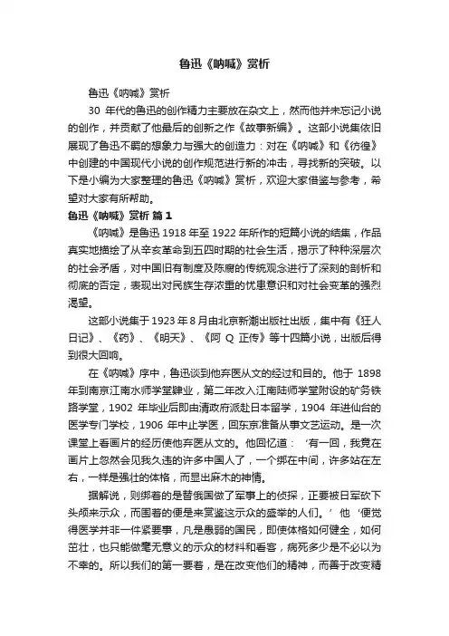 鲁迅《呐喊》赏析