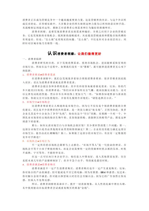 (完整版)消费者洞察