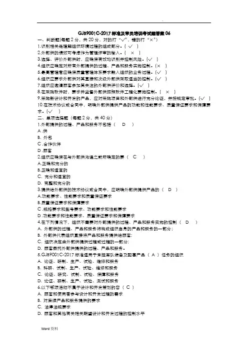GJB9001C-2018年标准及内审员培训考试题答案解析合计五套