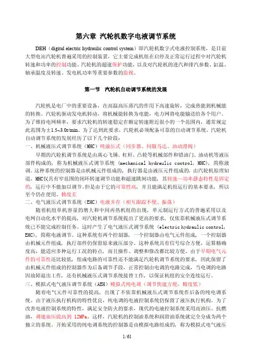 汽轮机数字电液控制系统