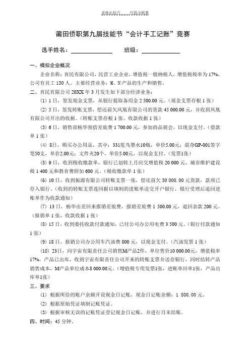 会计手工记账竞赛题