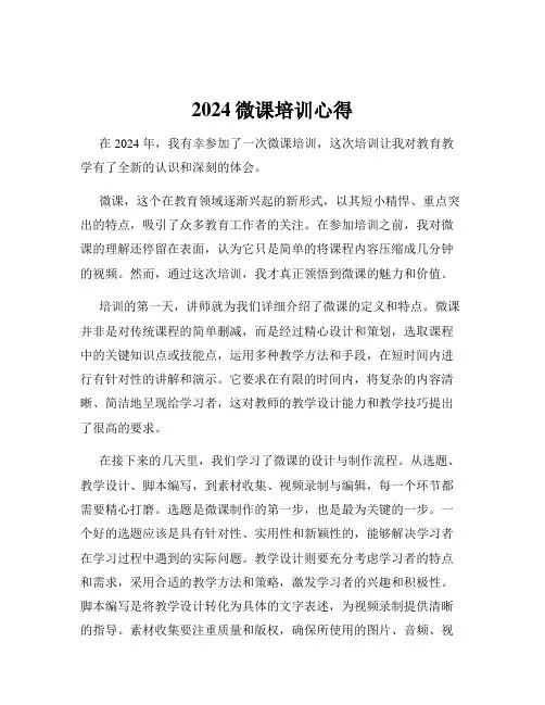 2024微课培训心得