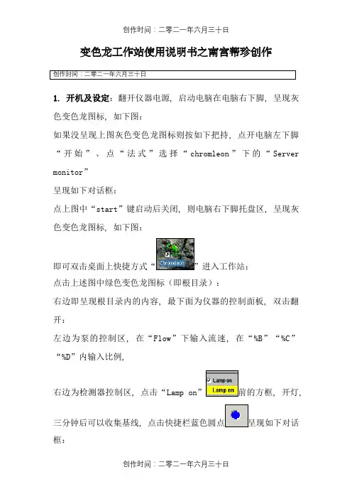 变色龙工作站使用说明书