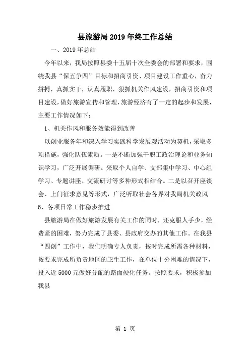 精选-县旅游局终工作总结