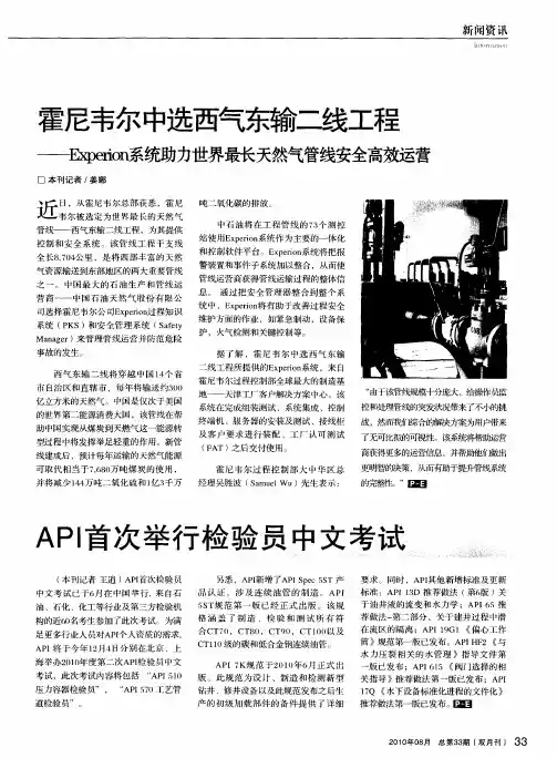 API首次举行检验员中文考试