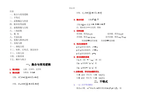 上海教材高中数学知识点总结(最全)