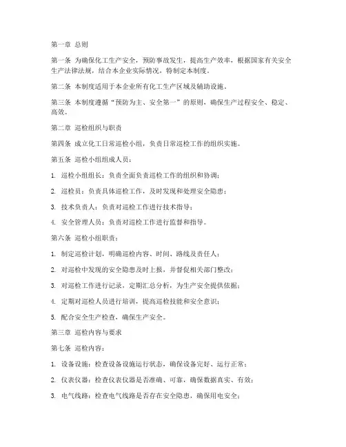 化工日常巡检管理制度