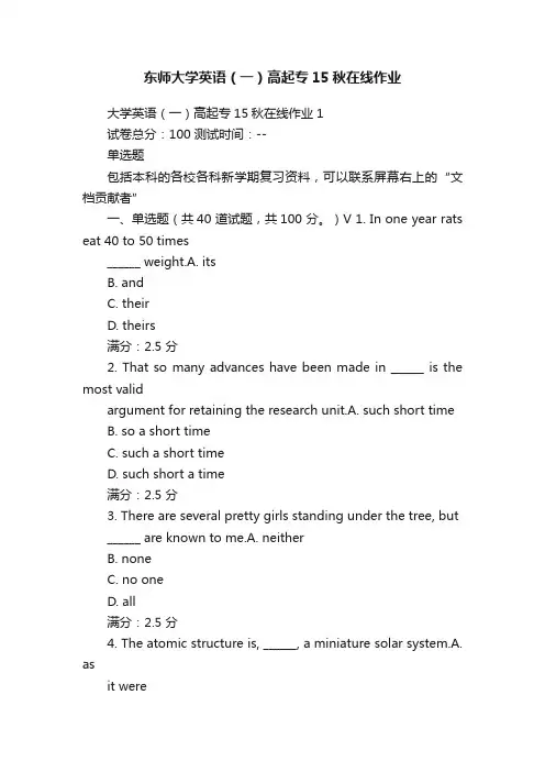 东师大学英语（一）高起专15秋在线作业