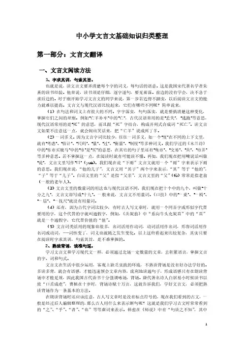中小学阶段文言文基础知识归纳总结