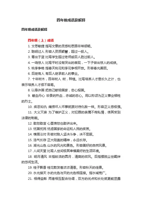 四年级成语及解释