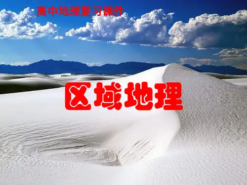 区域地理经纬网知识 ppt课件