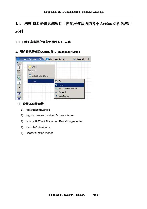 构建BBS论坛系统项目中控制层模块内的各个Action组件的应用示例