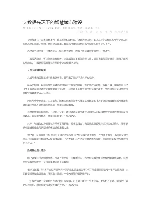 大数据光环下的智慧城市建设