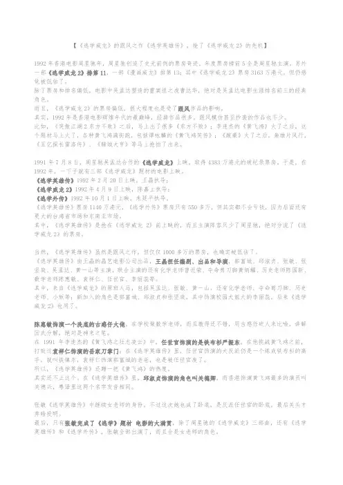 《逃学威龙》的跟风之作《逃学英雄传》,抢了《逃学威龙2》的先机
