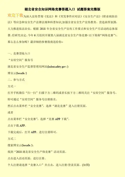 湖北省安全知识网络竞赛答题入口 试题答案完整版