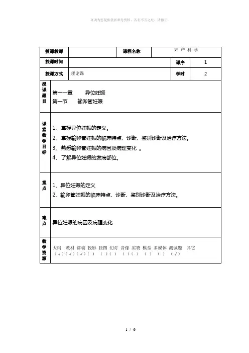 异位妊娠教案1