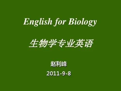 《生物专业英语》PPT课件