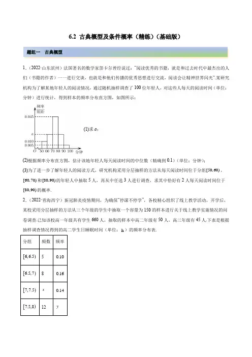 2023年高考数学一轮复习(新高考地区专用)6-2 古典概型及条件概率(精练)(解析版)(1)