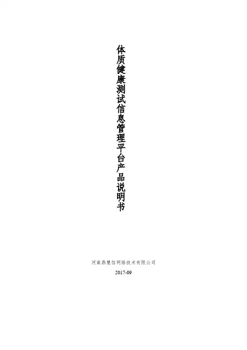 体质健康测试信息管理平台产品说明书
