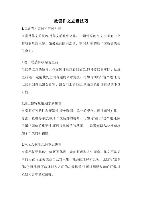 教资作文立意技巧