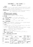 地理专题复习气候导学案