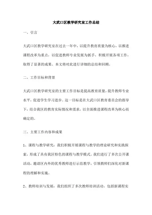 大武口区教学研究室工作总结