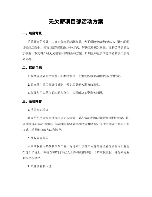 无欠薪项目部活动方案