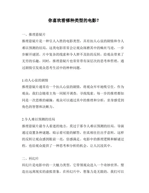 你喜欢看哪种类型的电影？