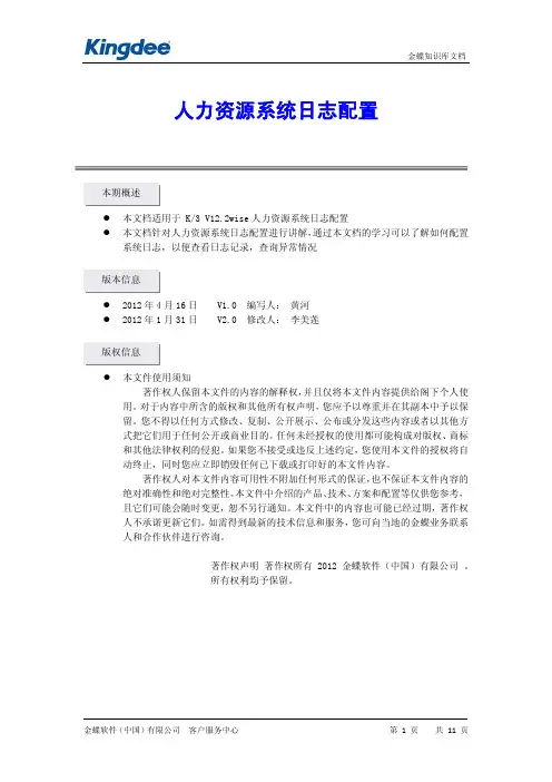 K3人力资源系统日志配置