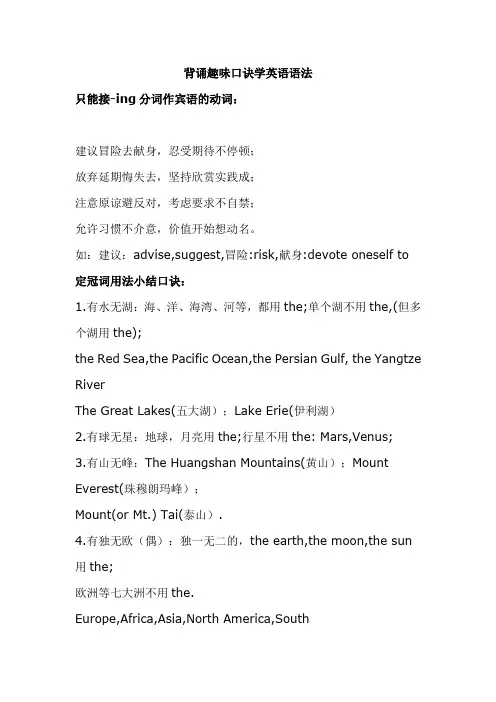 背诵趣味口诀学英语语法