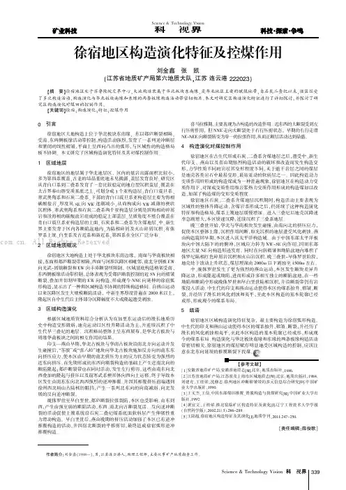 徐宿地区构造演化特征及控煤作用