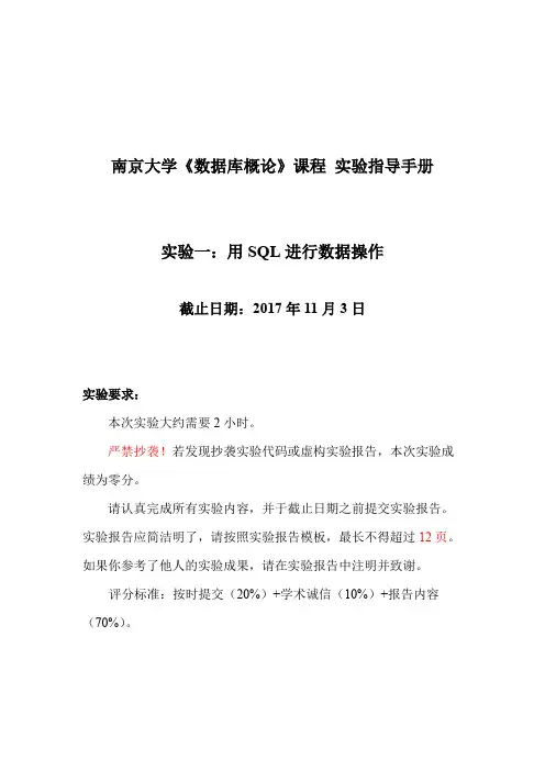 南京大学《数据库概论》课程实验指导手册
