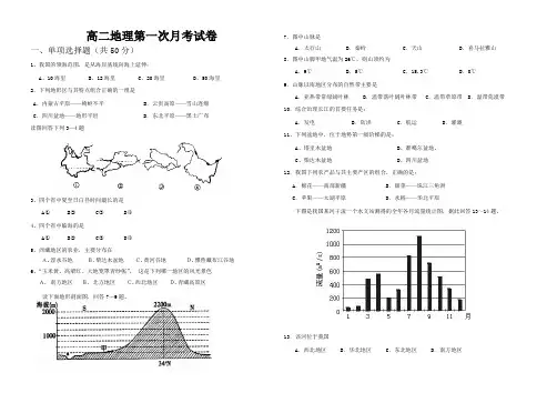 高二地理月考试卷+中国地理.