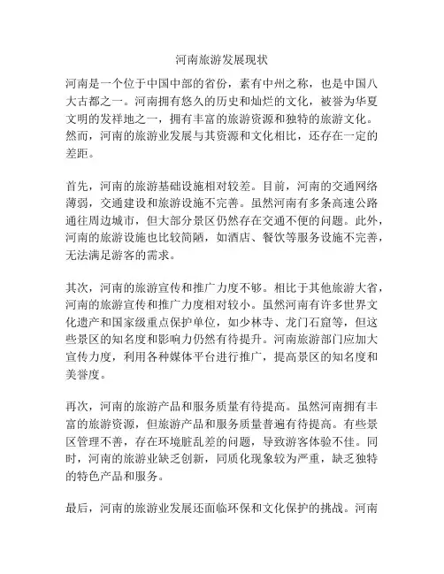 河南旅游发展现状