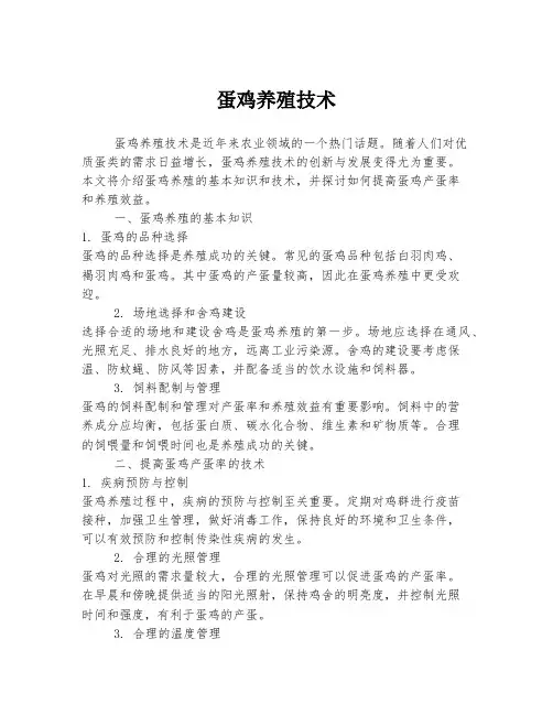 蛋鸡养殖技术