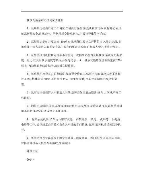 抽放瓦斯泵站司机岗位责任制.
