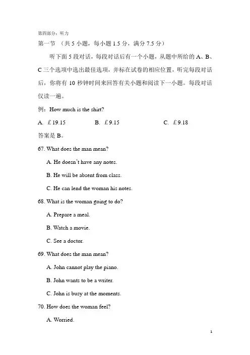 2021年普通高等学校招生全国统一考试(天津卷) 英语听力