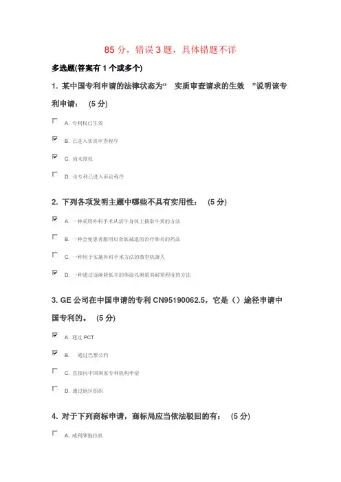 专利信息检索(专利信息检索(2011版)