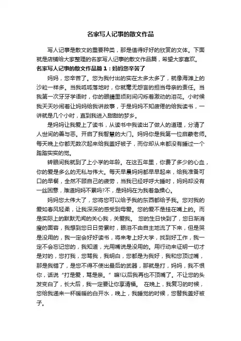 名家写人记事的散文作品