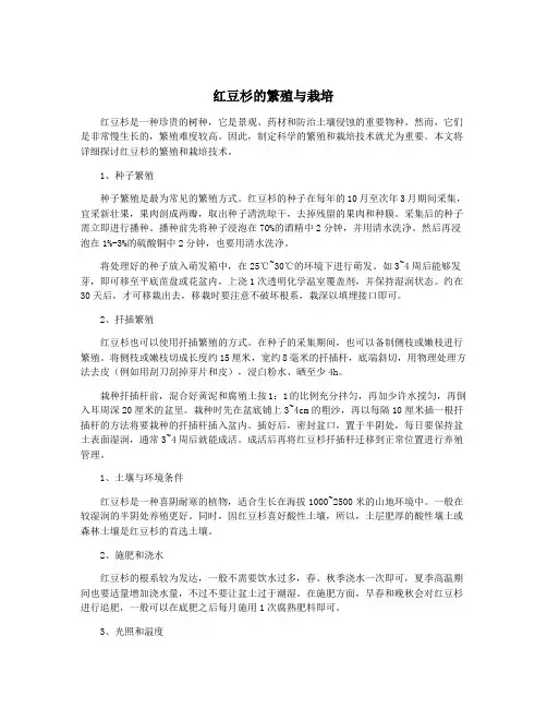 红豆杉的繁殖与栽培